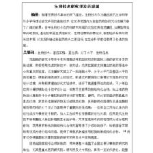 生物工程技術(shù)在新藥研究與開(kāi)發(fā)中的應(yīng)用與前景