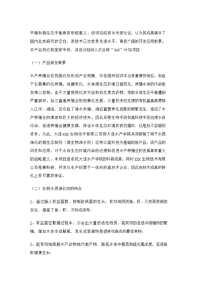 生物技術(shù)項(xiàng)目投資立項(xiàng)申報(bào)書(shū)完整版 聚焦生物工程技術(shù)開(kāi)發(fā)